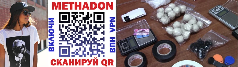 Метадон methadone Комсомольск